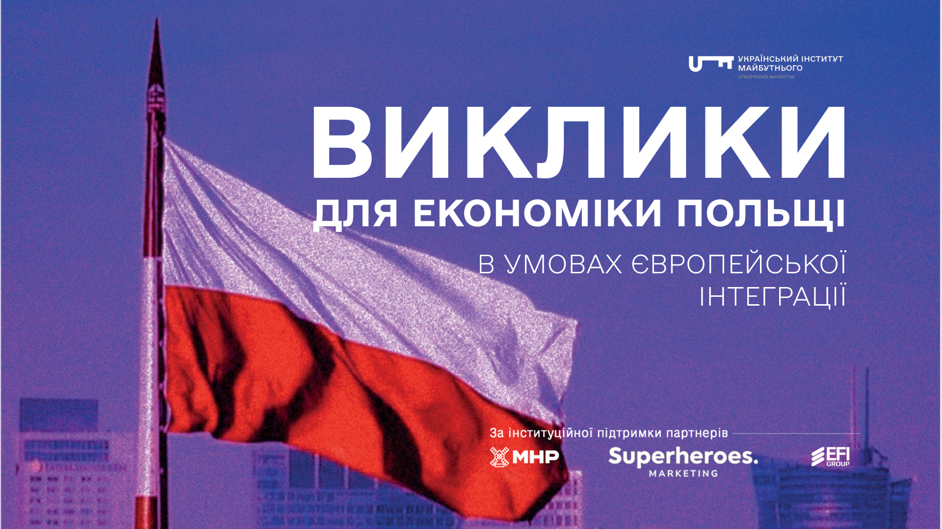 Виклики для економіки Польщі в умовах європейської інтеграції