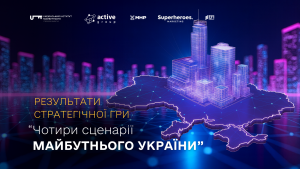 Чотири сценарії майбутнього України