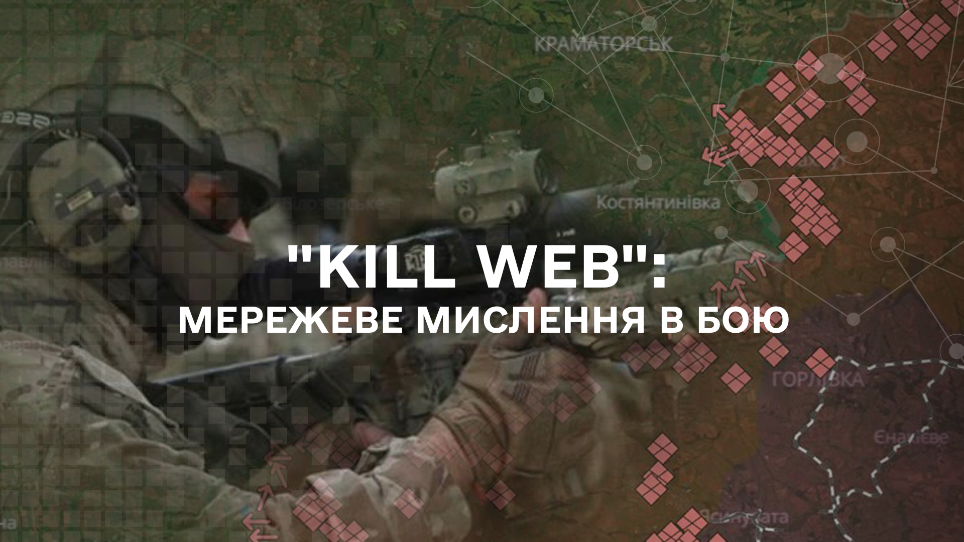 Аналітичний огляд основних подій російсько-української війни за період з 25 по 31 серпня 2025 року
