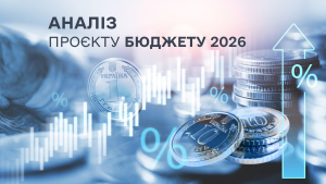 Бюджет 2026: Аналітичний огляд