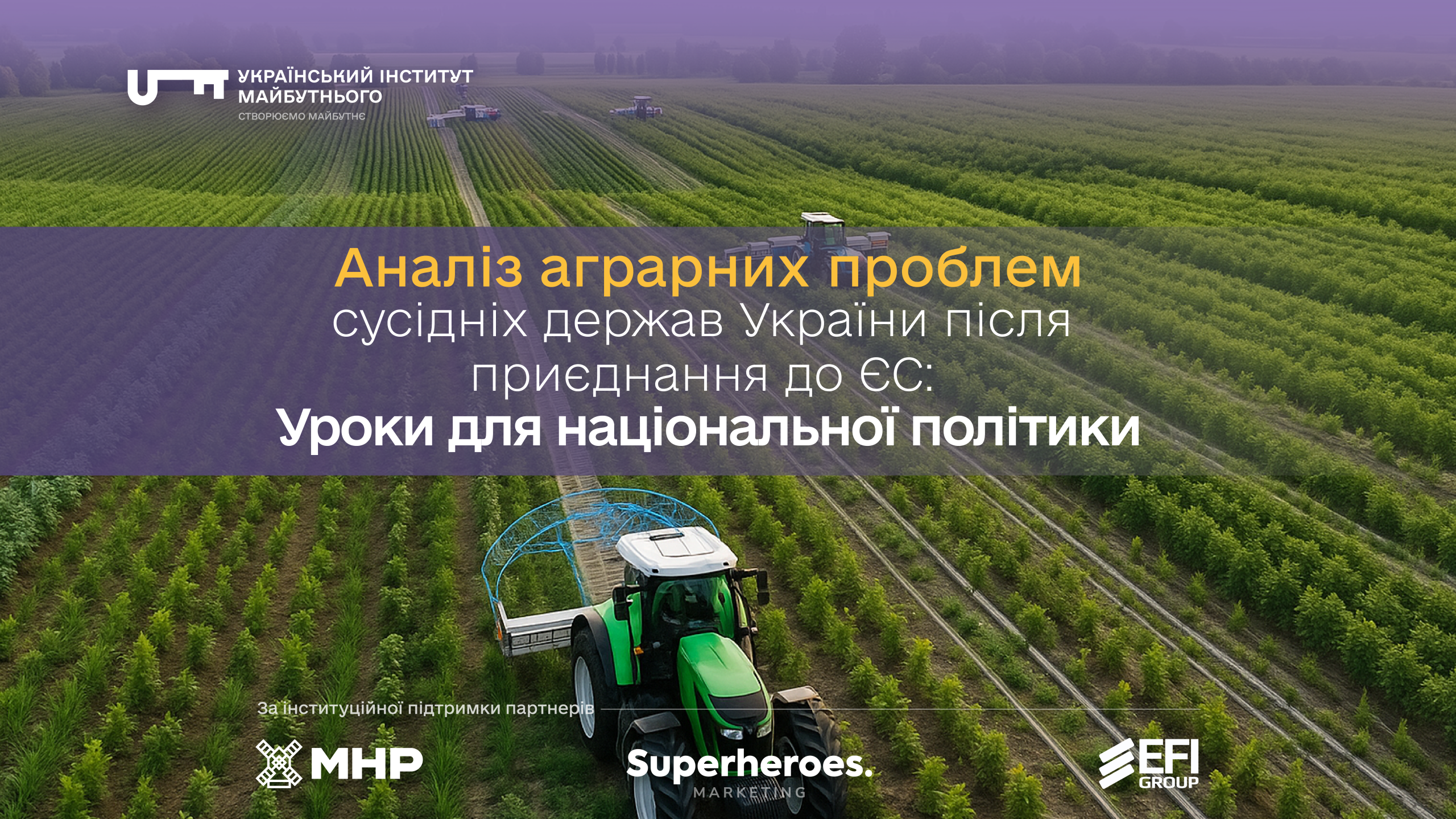 Аналіз аграрних проблем сусідніх держав України після приєднання до ЄС: уроки для національної політики