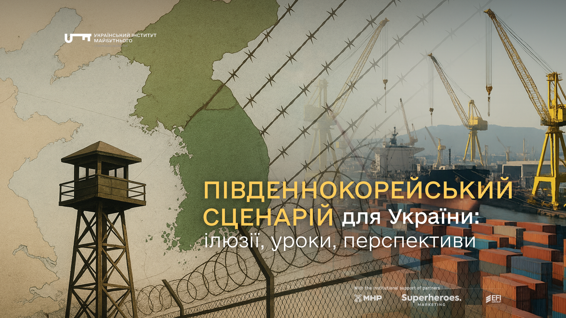 Південнокорейський сценарій для України: ілюзії, уроки, перспективи