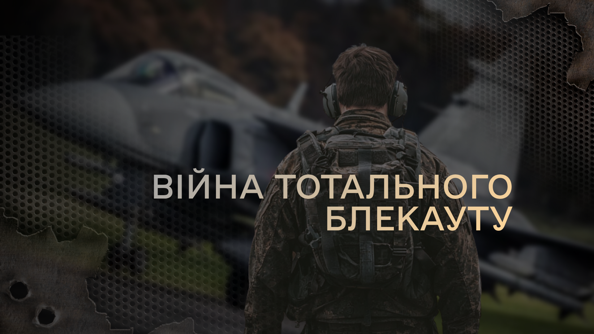 Аналітичний огляд основних подій російсько-української війни у період з 21 по 27 жовтня 2025 року