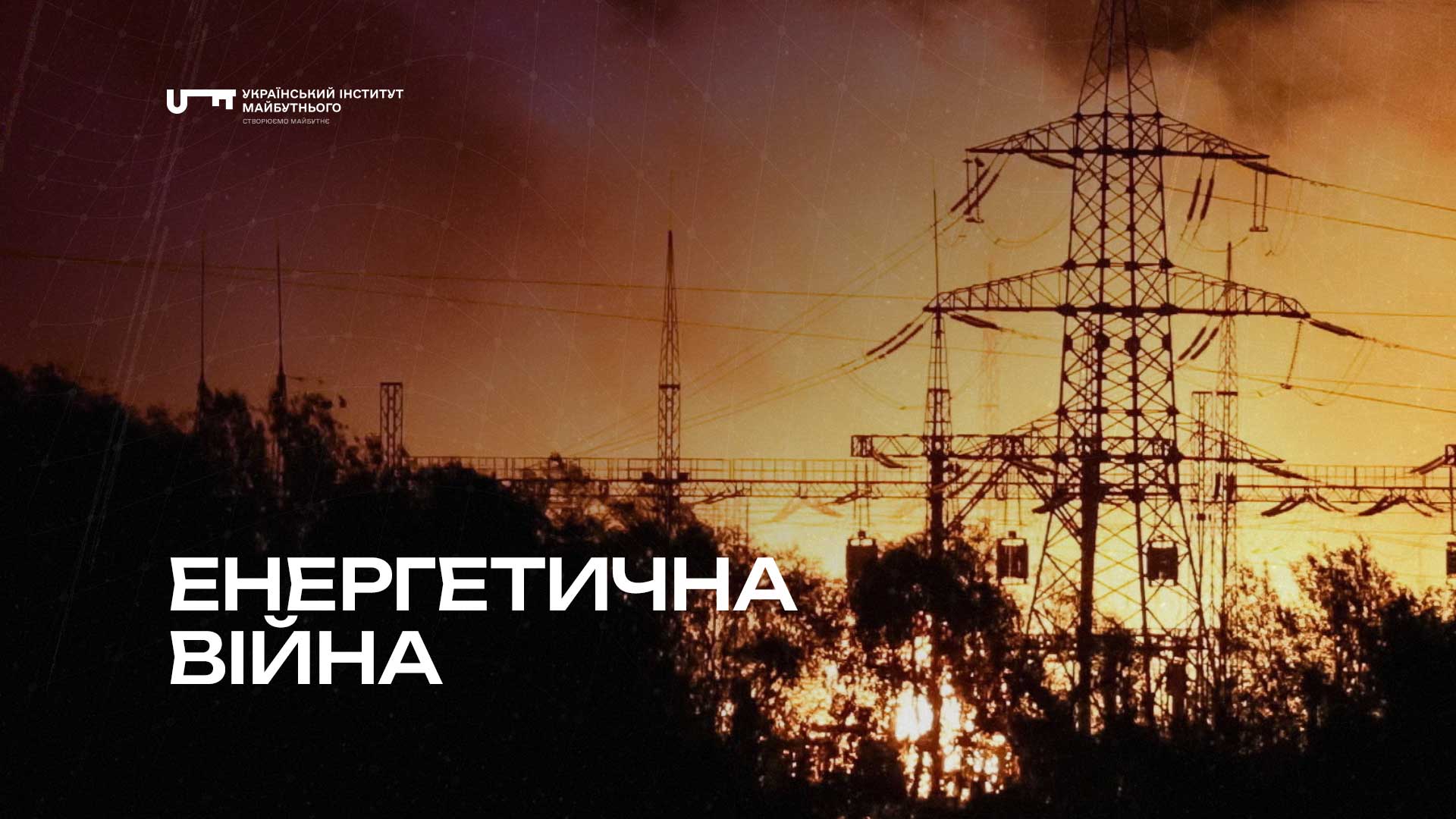 Аналітичний огляд основних подій російсько-української війни у період з 07 по 13 жовтня 2025 року