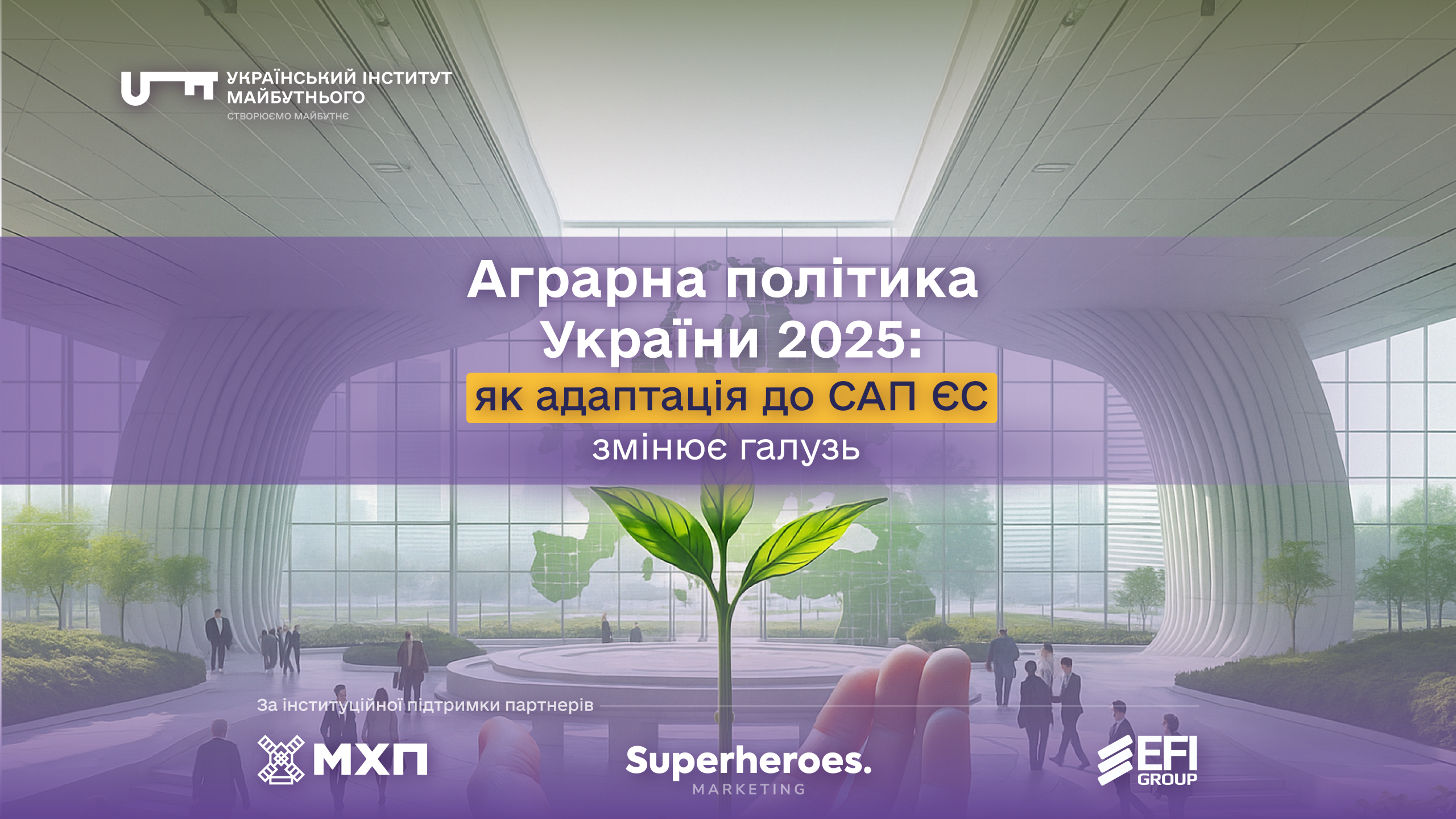Аграрна політика України 2025: як адаптація до САП ЄС змінює галузь 