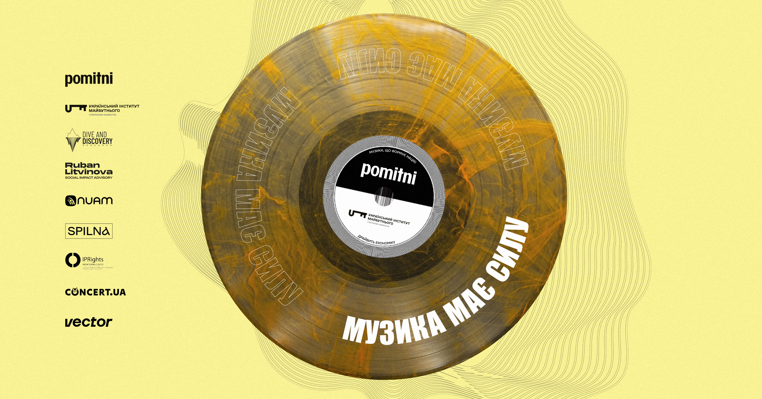 Дослідження “Музика має силу”. Креативна індустрія, що формує націю і драйвить економіку