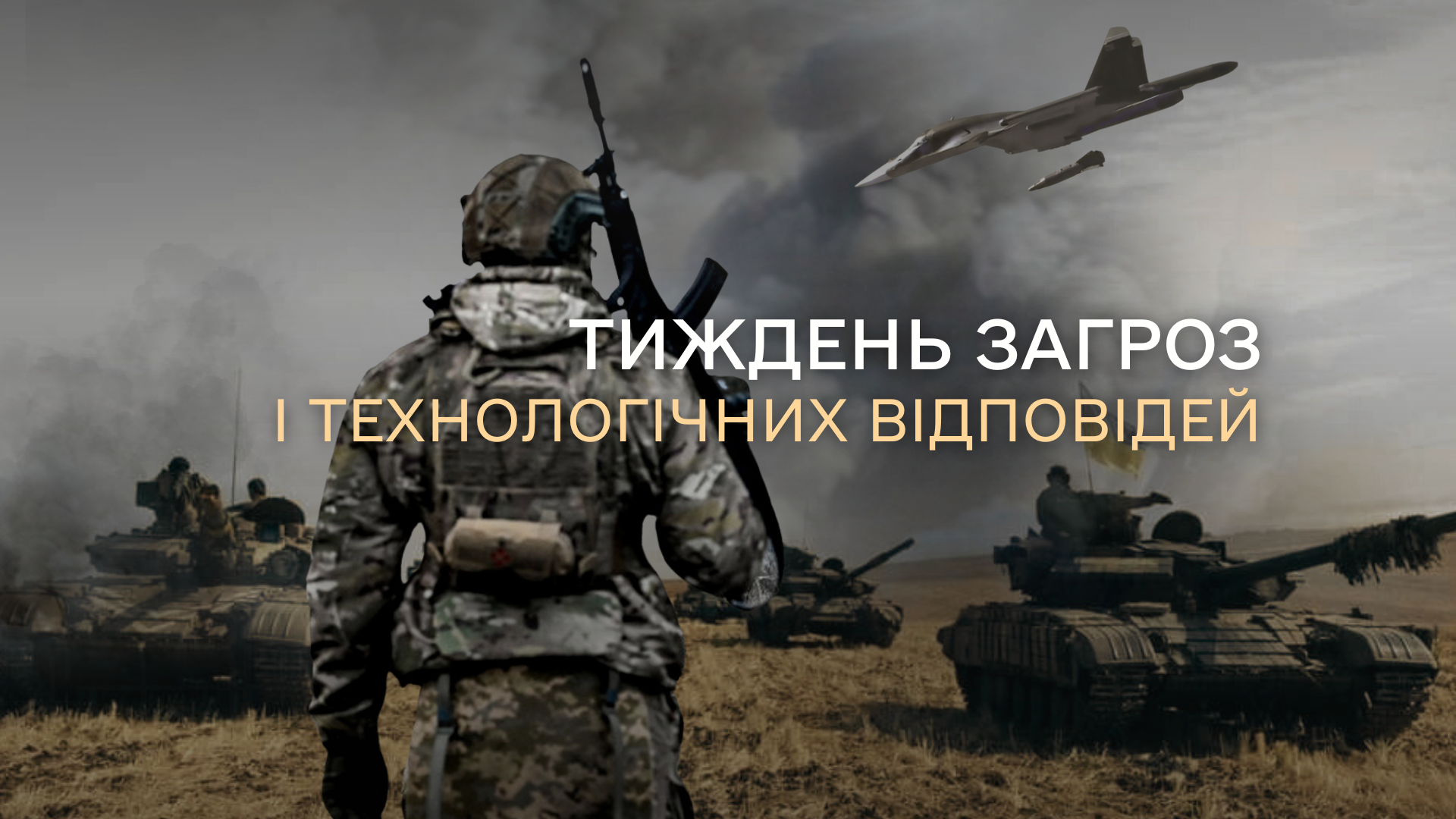 Аналітичний огляд основних подій російсько-української війни у період з 11 по 18 листопада 2025 року
