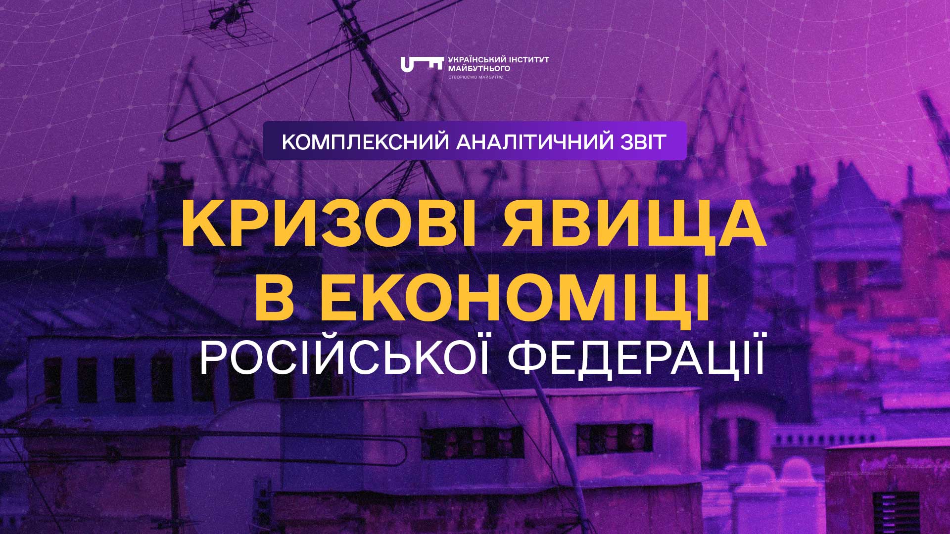 КРИЗОВІ ЯВИЩА В ЕКОНОМІЦІ РОСІЙСЬКОЇ ФЕДЕРАЦІЇ
