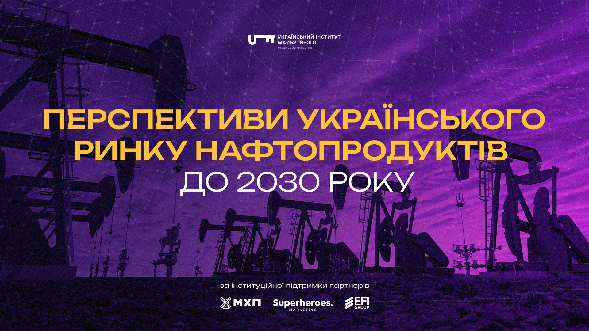 Перспективи українського ринку нафтопродуктів до 2030 року