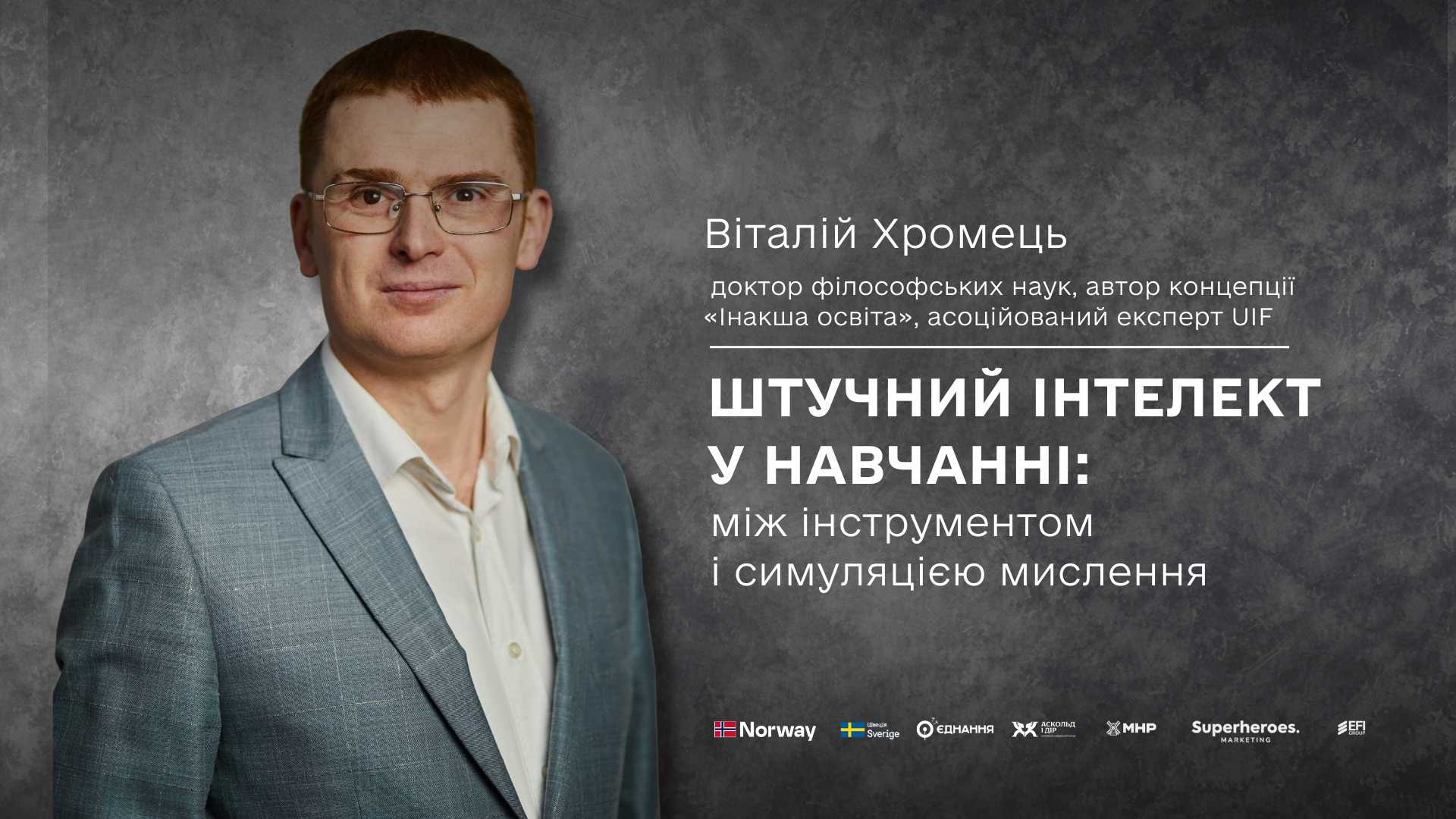 Штучний інтелект у навчанні: між інструментом і симуляцією мислення
