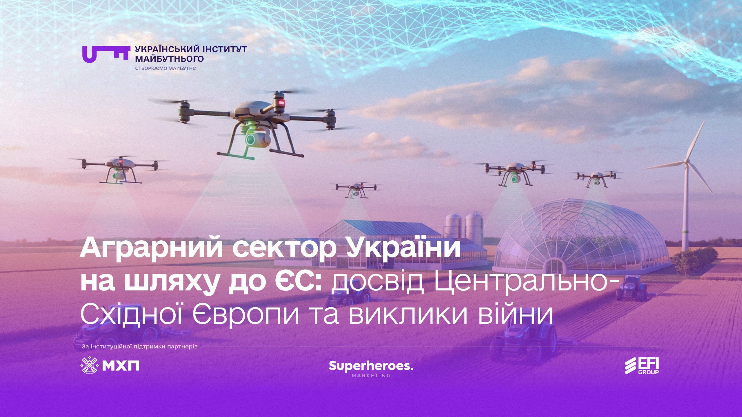 Аграрний сектор України на шляху до ЄС: досвід Центрально-Східної Європи та виклики війни