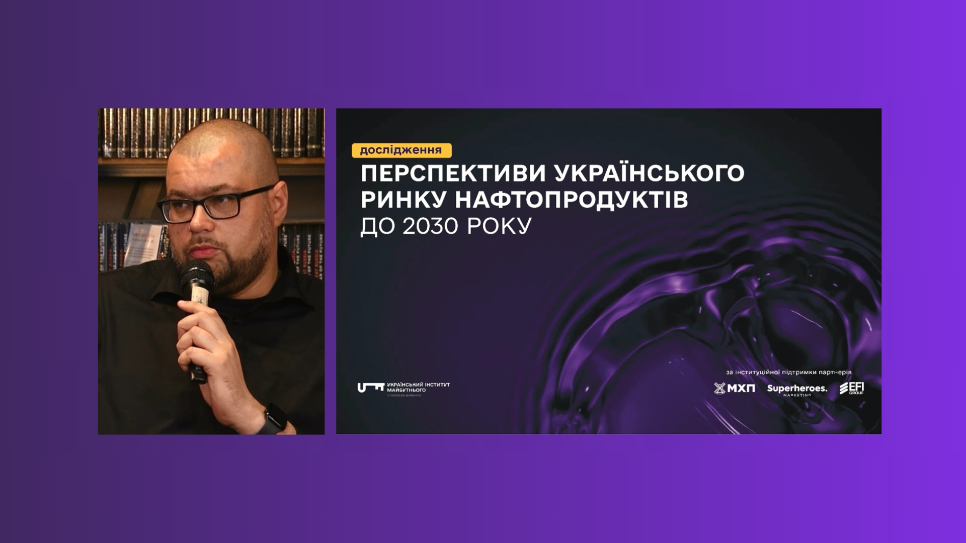 «Український ринок нафтопродуктів: тенденції та сценарії до 2030 року»