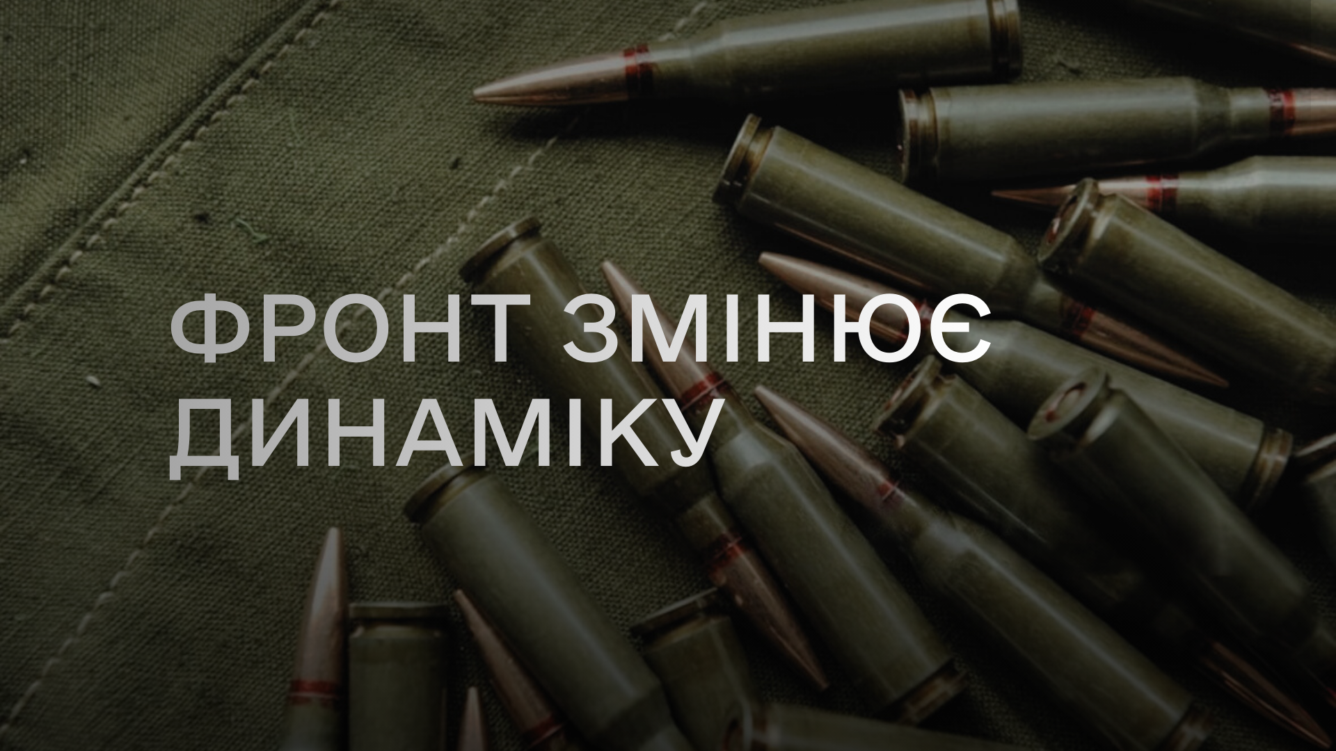 Аналітичний огляд основних подій російсько-української війни у період з 24 по 30 листопада 2025 року