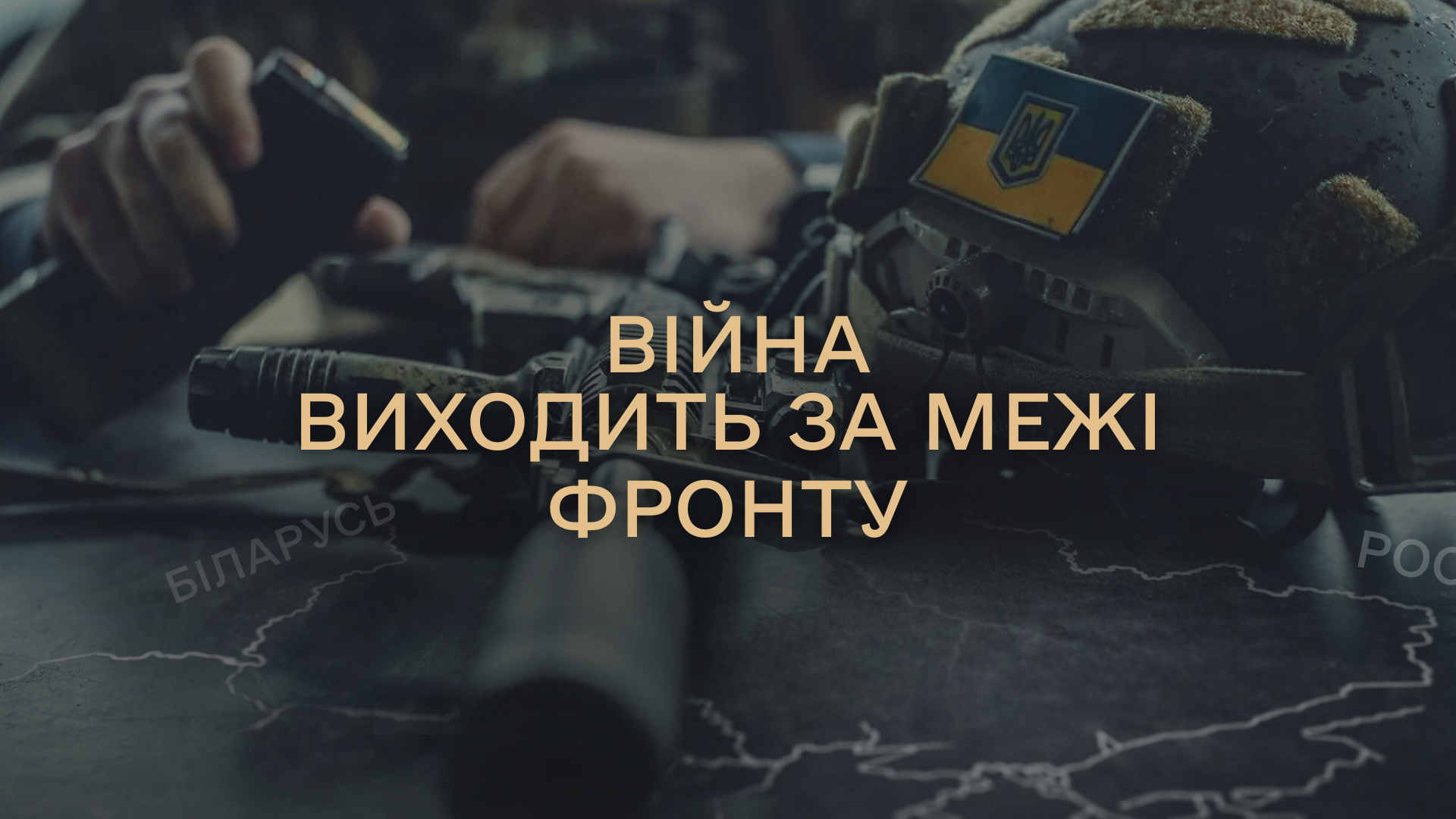 Аналітичний огляд основних подій російсько-української війни у період з 16 по 28 грудня 2025 року
