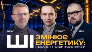 ШІ змінює енергетику: глобальні тренди і роль України