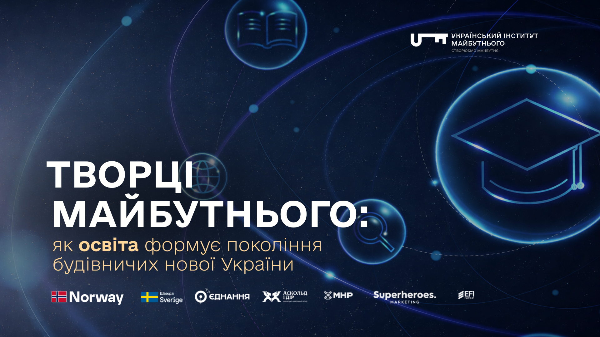 Творці майбутнього: як освіта формує покоління будівничих нової України