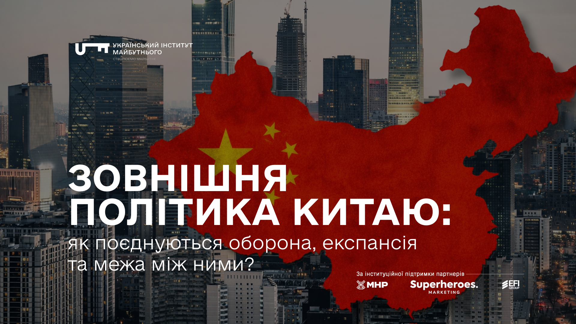 Зовнішня політика Китаю: як поєднуються оборона, експансія та межа між ними?