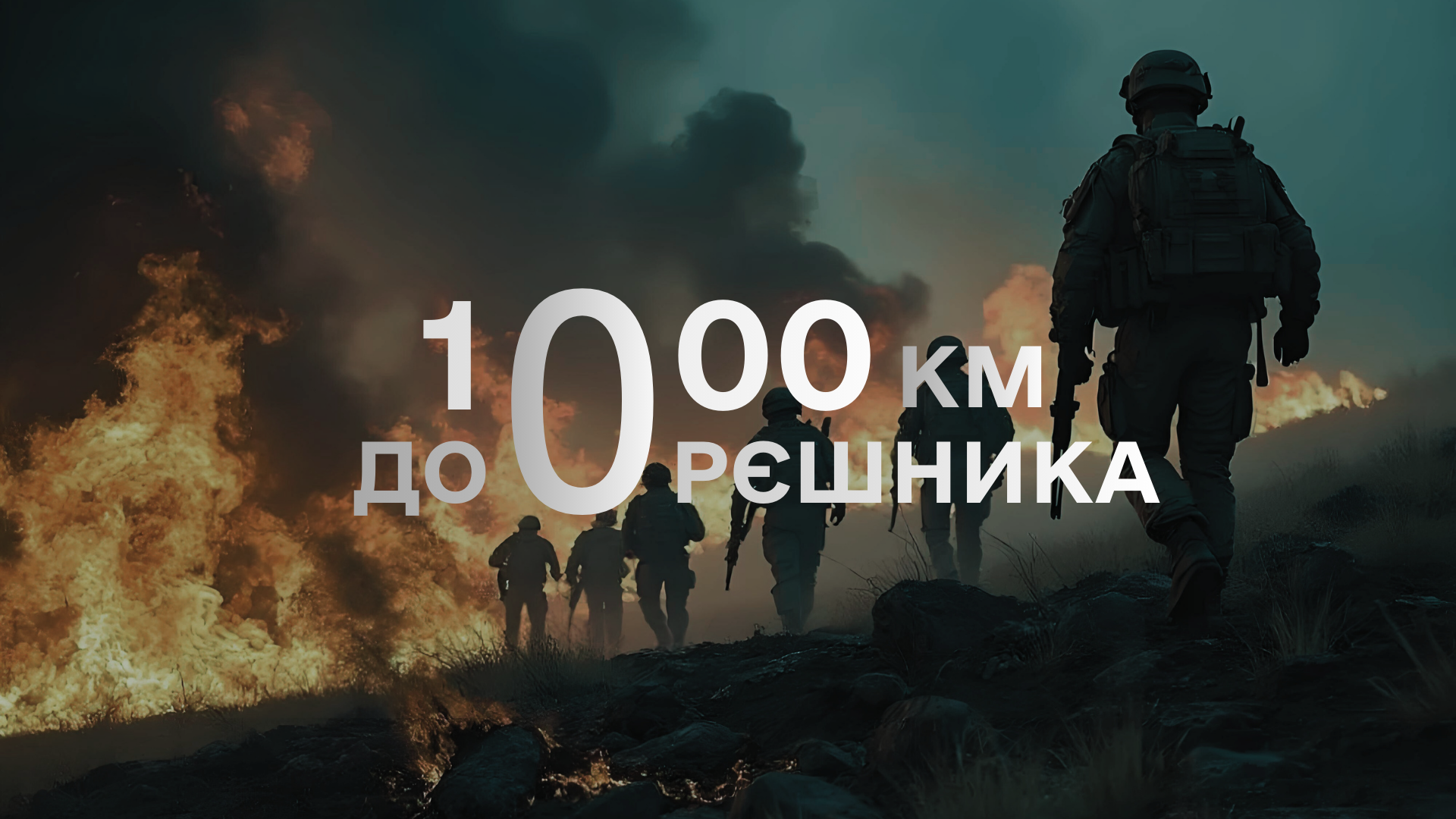 Аналітичний огляд основних подій російсько-української війни у період з 03 по 09 лютого 2026 року
