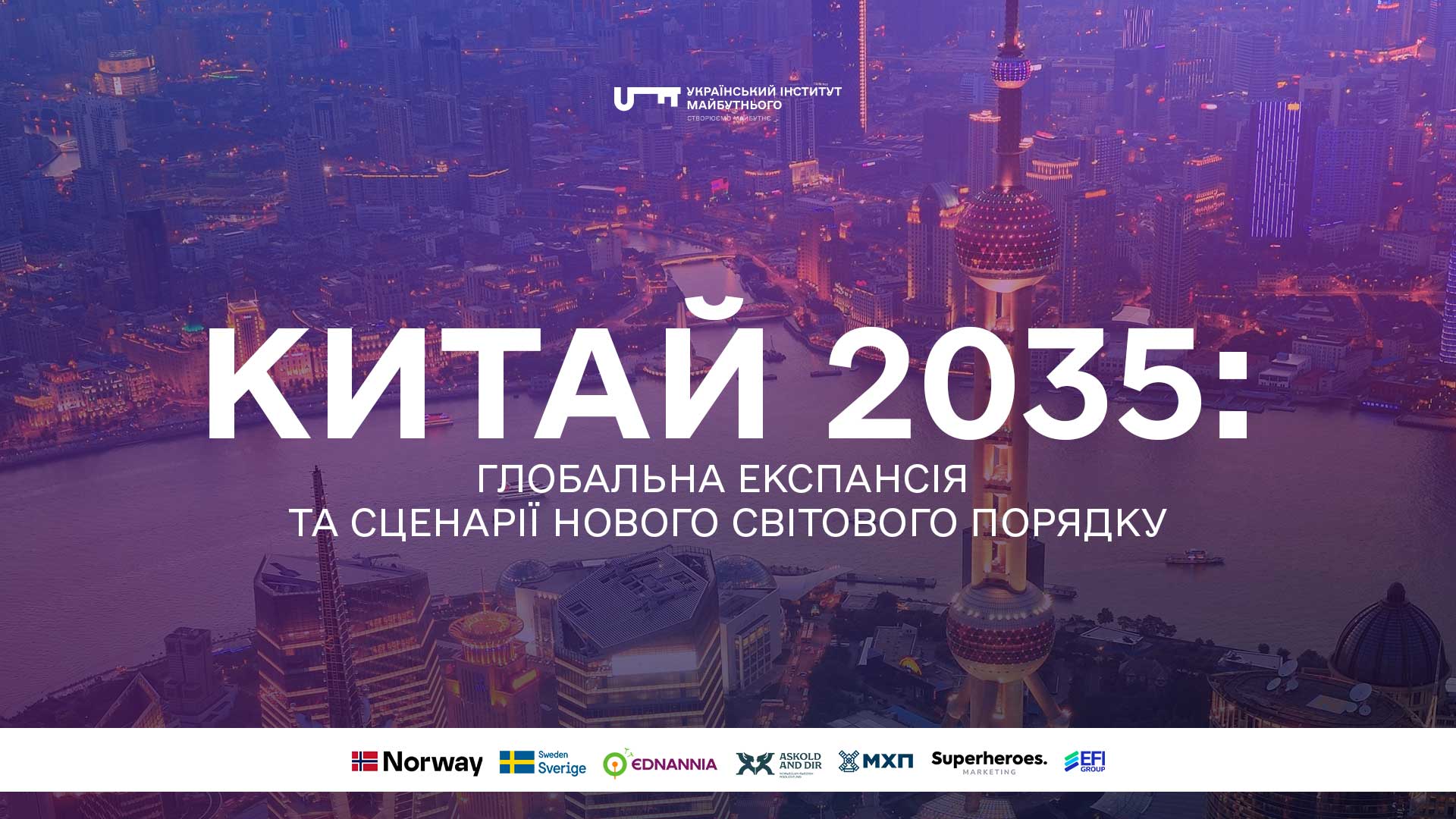 Китай 2035: глобальна експансія та сценарії нового світового порядку