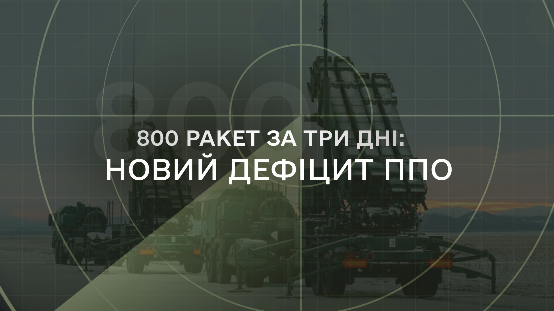 Аналітичний огляд основних подій російсько-української війни у період з 02 по 09 березня 2026 року