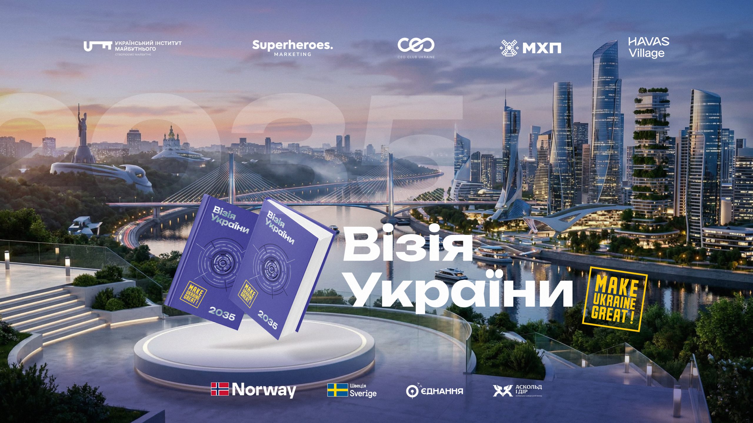 Візія України 2035