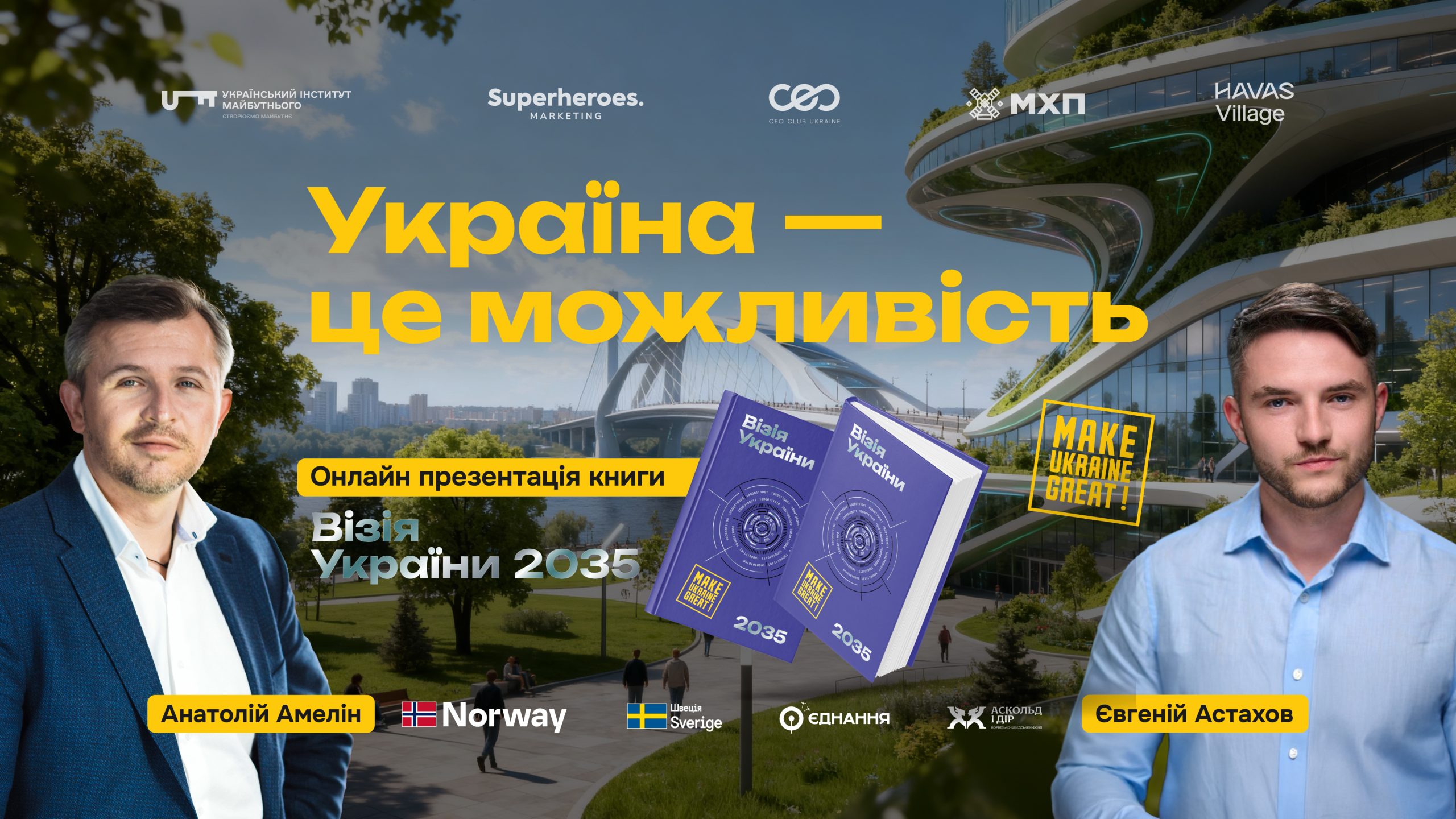 Україна — це можливість: «Візія України 2035» як сценарій розвитку країни